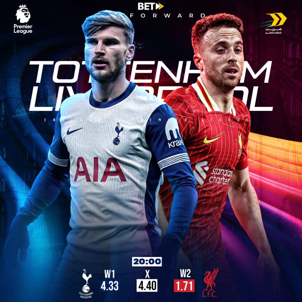 لیورپول و تاتنهام