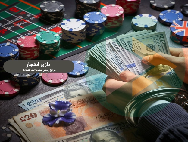 بازی انفجار