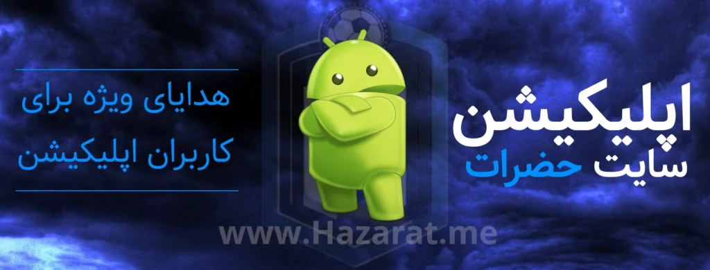 حضرات اپلیکیشن