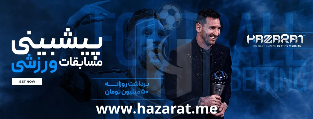 شرط بندی حضرات