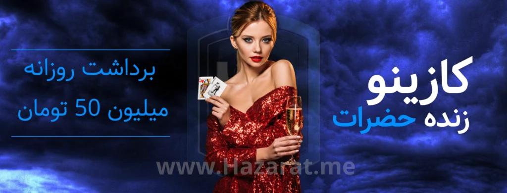 کازینو خضرات